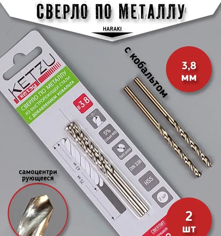 KETZU сверло по металлу 4,8-86 мм