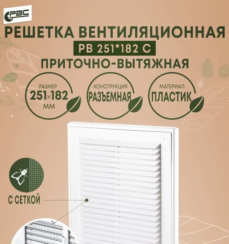 Решётка вентиляционная 1