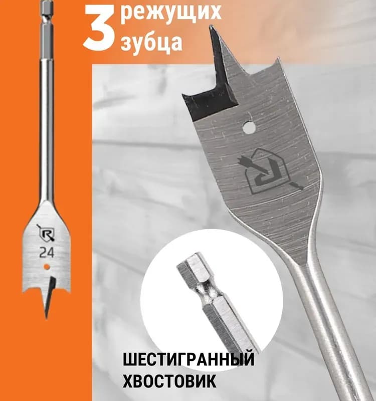 Сверло перьевое 24 мм