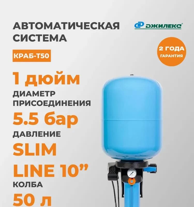 Комплект автоматизации Джилекс Краб 50Л