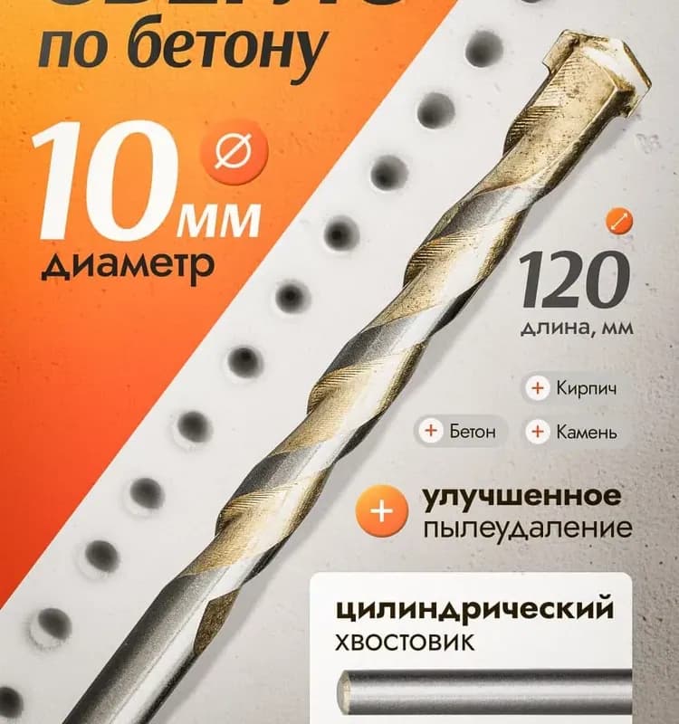 Сверло по бетону 10×310