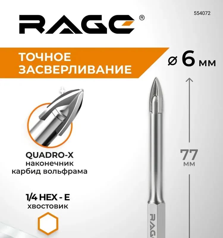 Сверло по бетону 6×100 мм