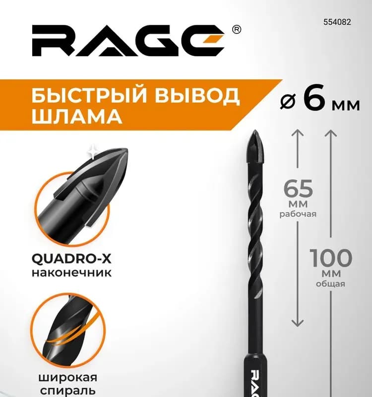 Сверло по кафелю и стеклу 6 мм