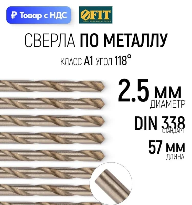 Сверло по металлу 2.0мм, полированное