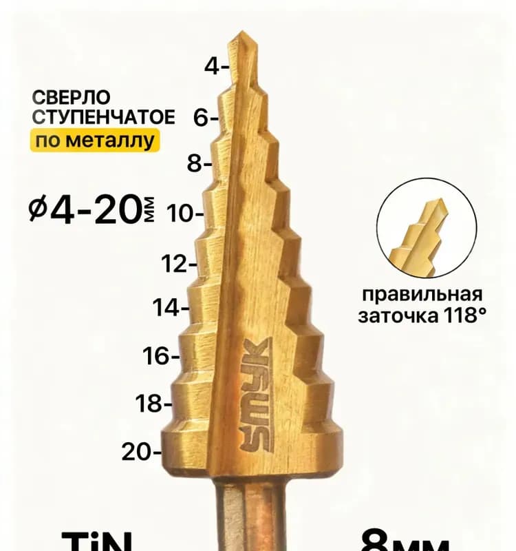 Сверло по металлу ступенчатое БАРС 4-20мм