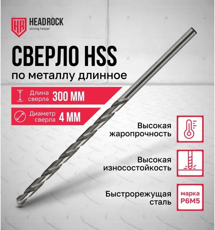 Сверло по металлу титан 4 мм
