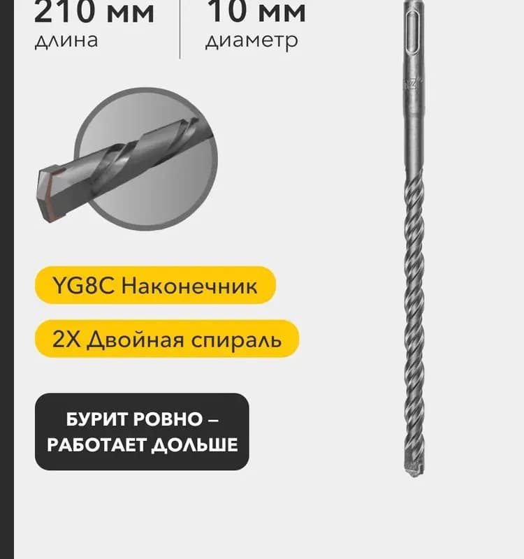 Сибиртек бур по бетону 10+210 мм