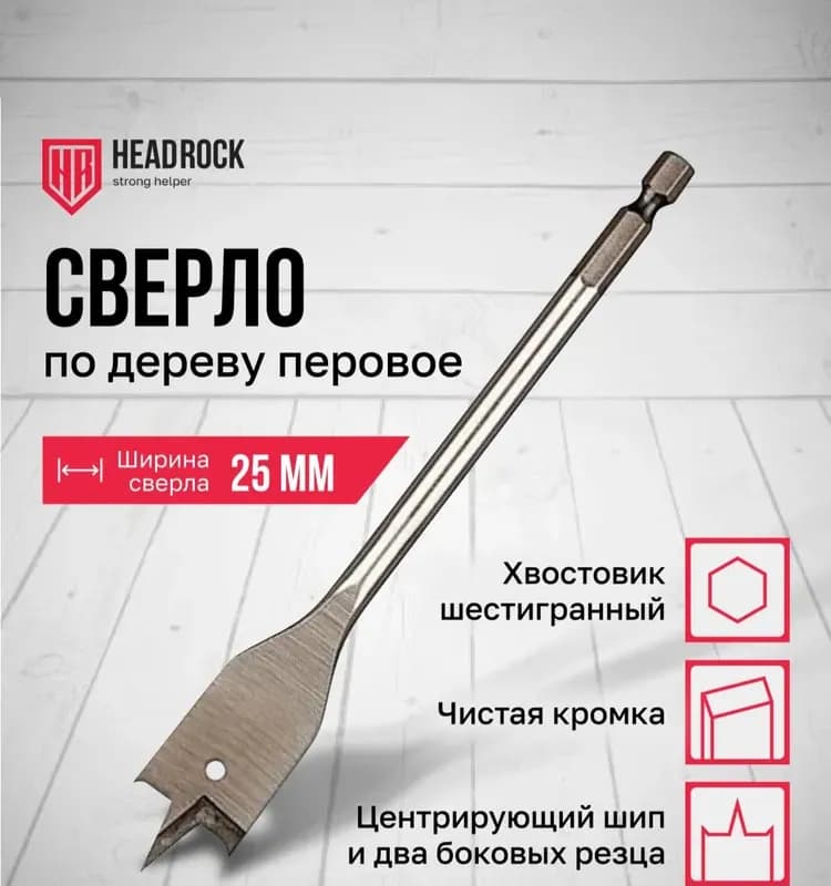 Сколе сверло перьевое по дереву 25