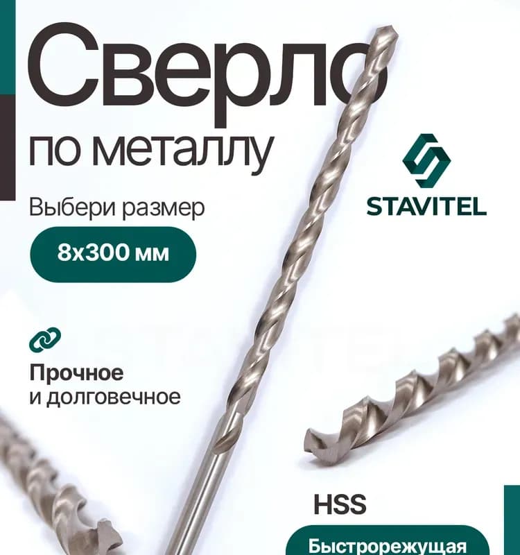Стронг сверло по металлу 10×300 ММ