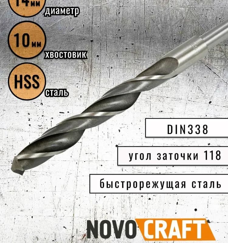 STRONG сверло по металлу 14 мм