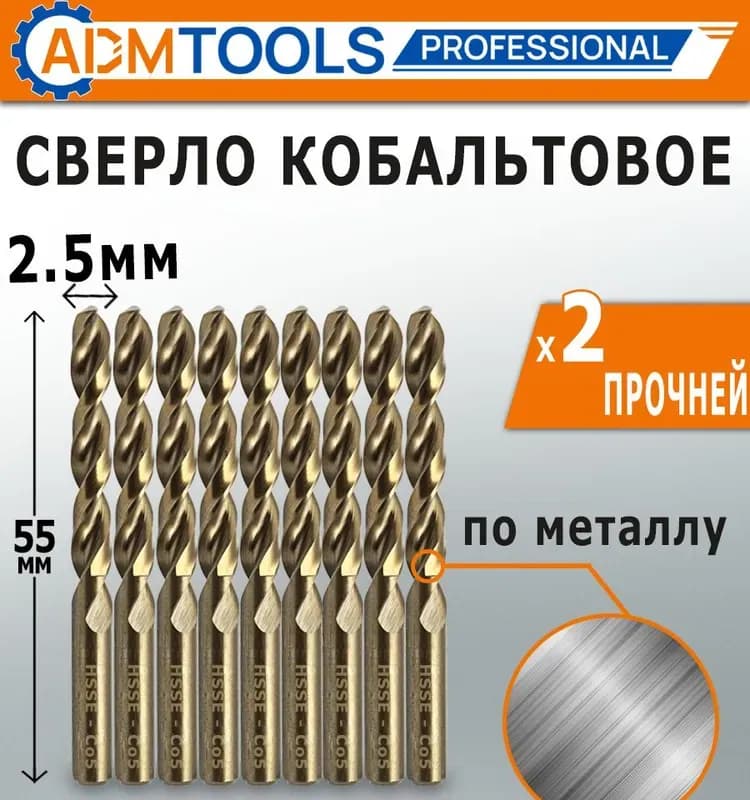STRONG сверло по металлу кобальт 2,5 мм