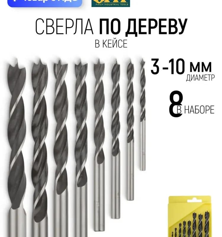 Фит набор свёрл по дереву 8 шт, от 3- до 10