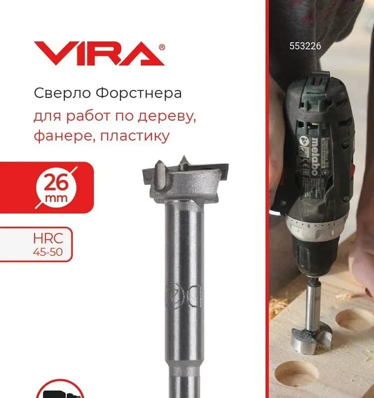 Фит сверло Форстнера 26 мм