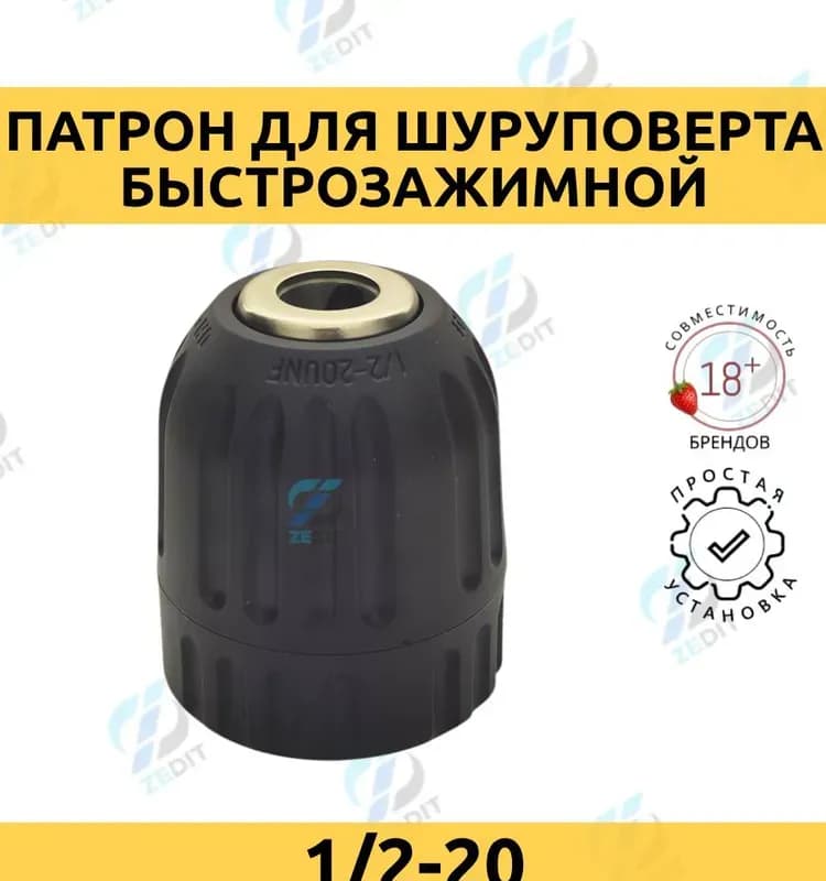Залог насадка 20-2,8