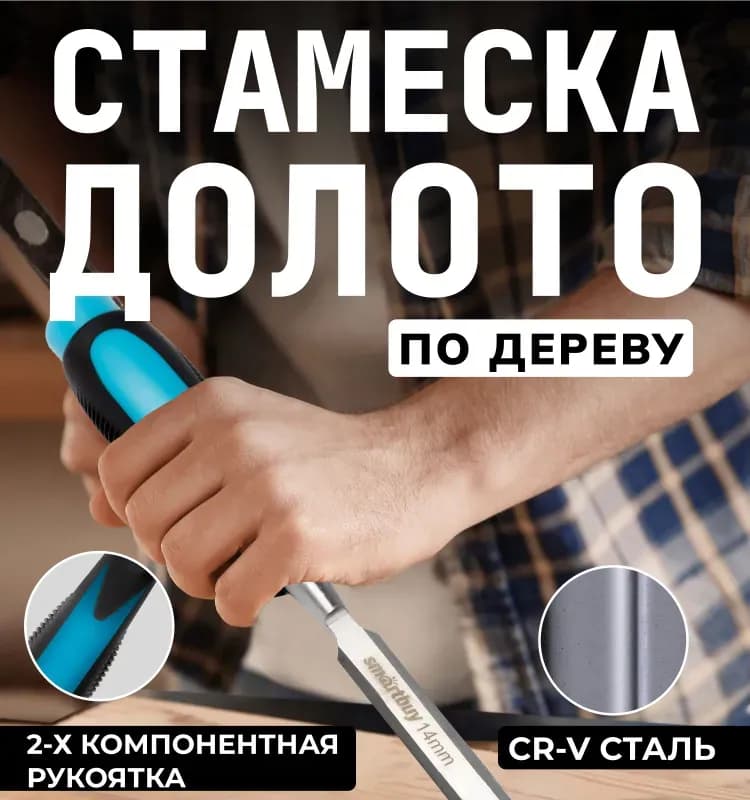Стамеска столярная 14 мм