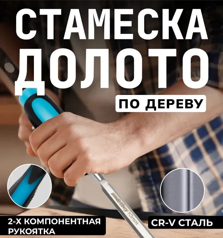 Стамеска ударная 10 мм