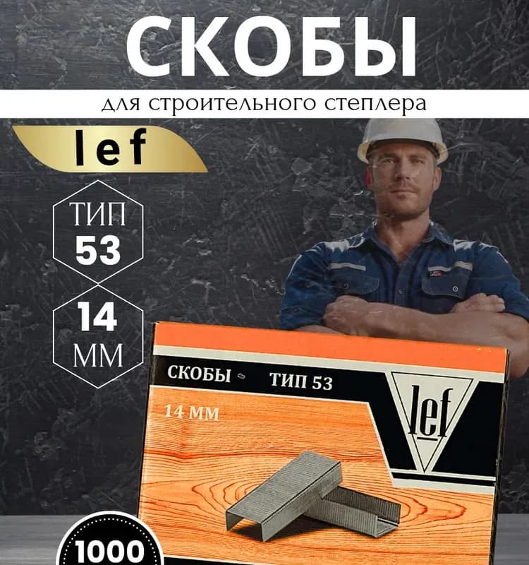 Gross степлер мебельный скобы Type 53 4-14