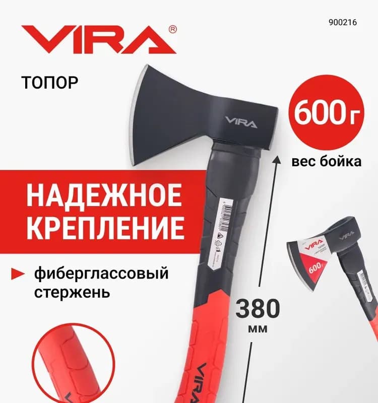 Топор с деревянной ручкой 600