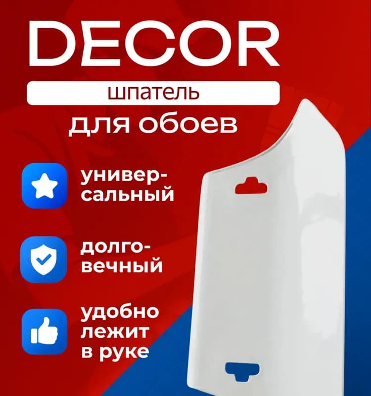 Шпатель для разглаживания обоев универсальный 4 см