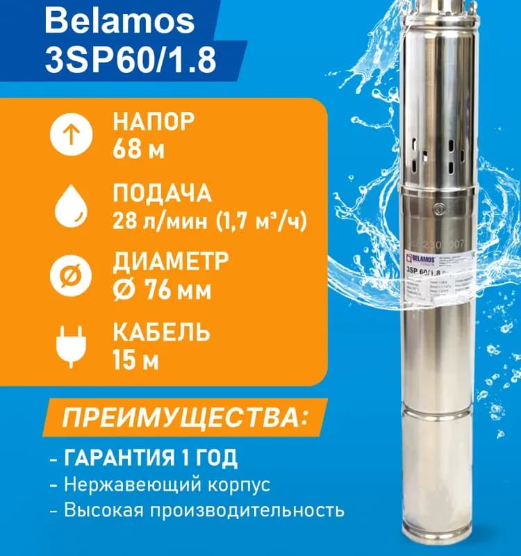 Насос погружной модель 3sp 60-1,8