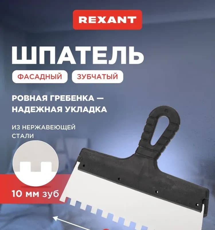 X-Pert шпатель фасадный 250 мм