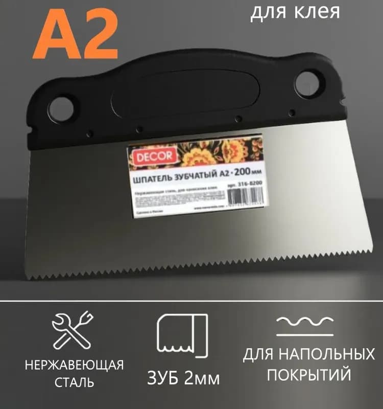 Шпатель из нержавеющей стали, 200 мм, зуб 8×8 мм, пластмассовая ручка