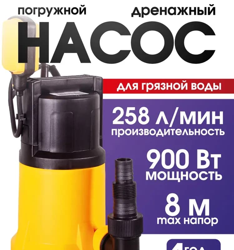 Насос фекальный с встроенным поплавком 550 Вт