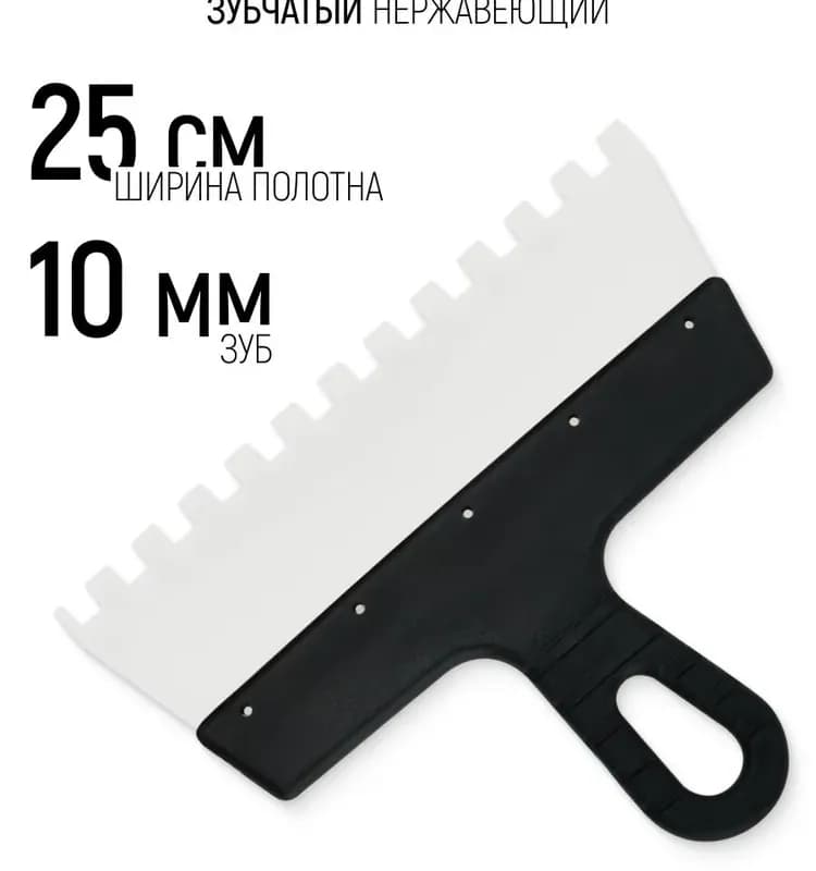 Шпатель черный 250 мм