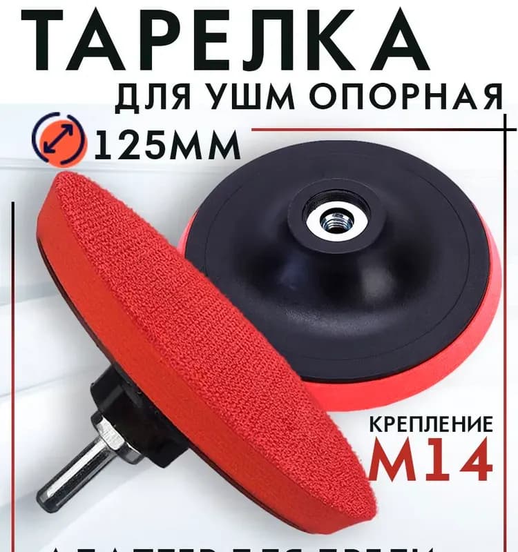 Насадка для болгарки толстая 125 мм