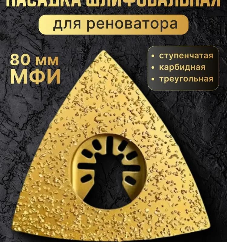 Насадка для реноватора 121