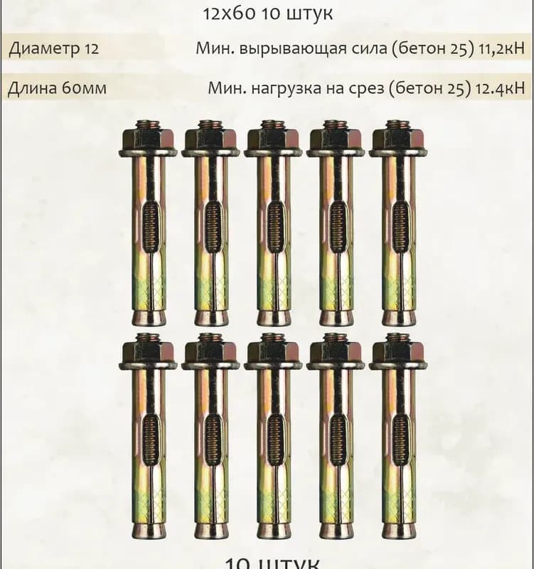 Анкер болт с 6-и гайкой 12×60