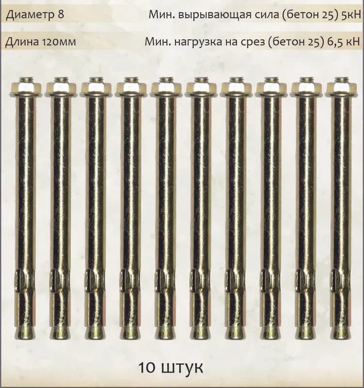 Анкер гайка 8×120 ММ
