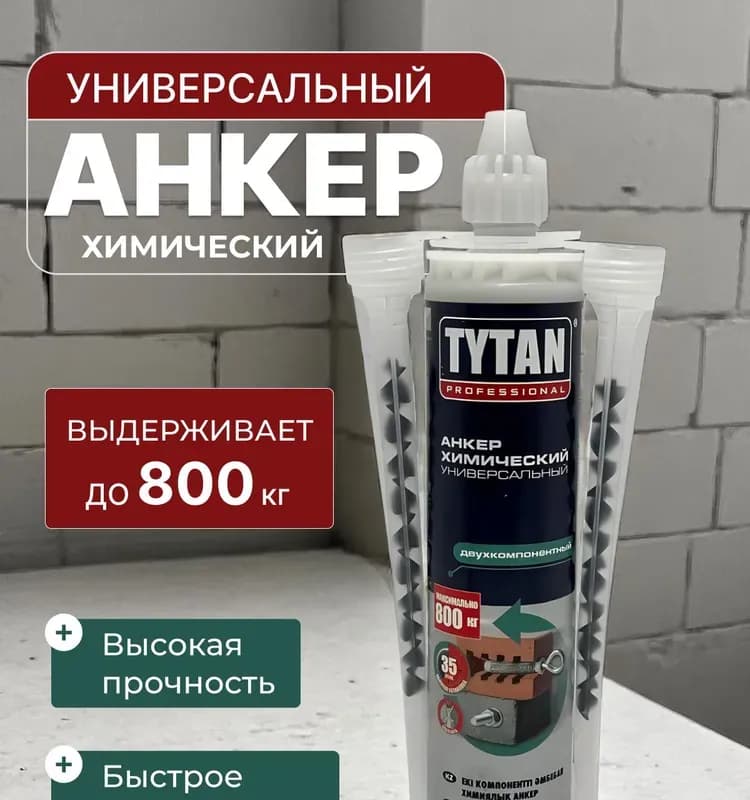 Химический анкер ВИТ