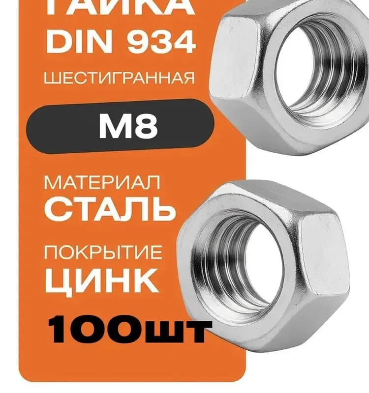 Гайка М8