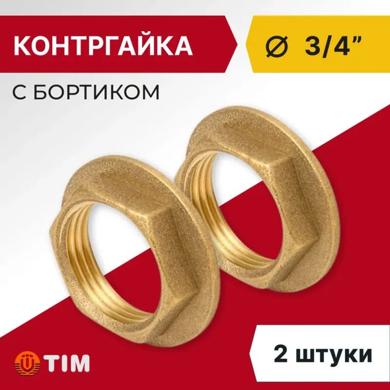 Контргайка 3/4 без бортика
