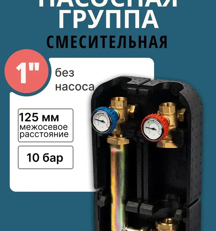 Стоут насосная группа со смесителем 1" без насоса