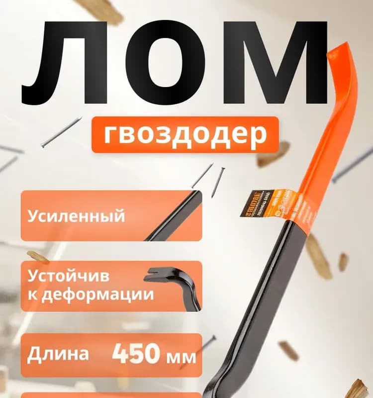 Гвоздодёр усиленный 400 мм