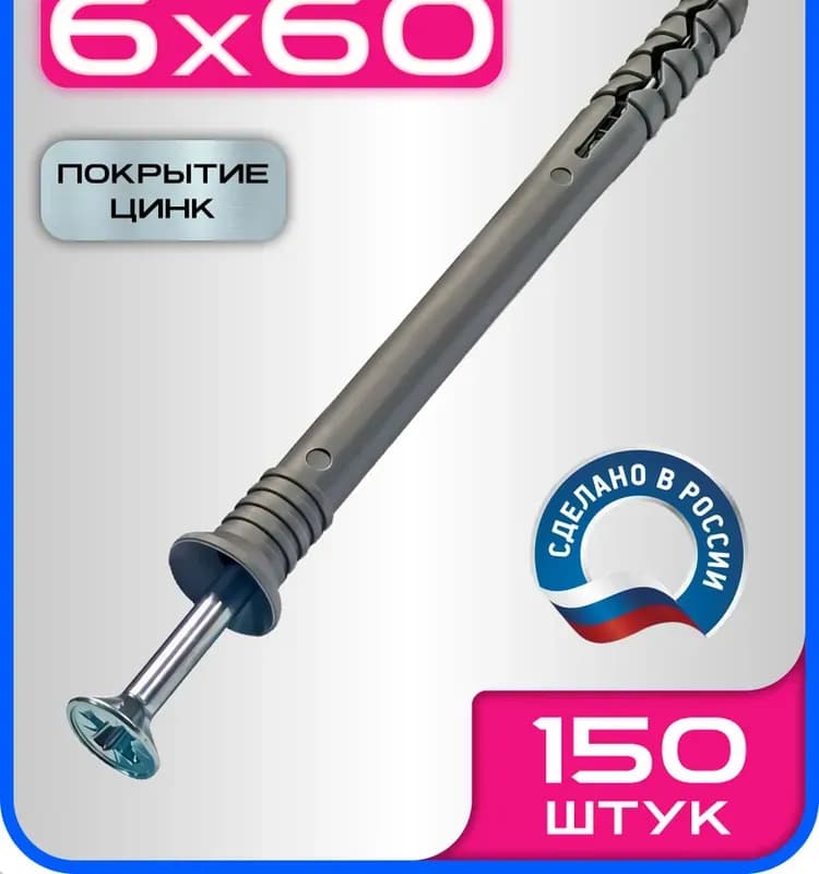 Дюбель гвоздь 6×60