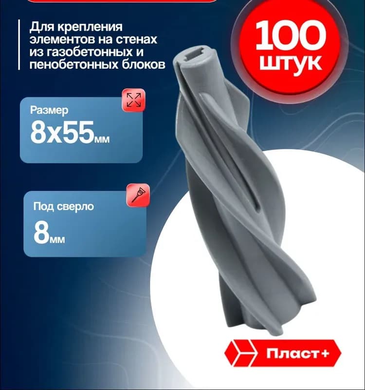 Дюбель для газобетона 8×38