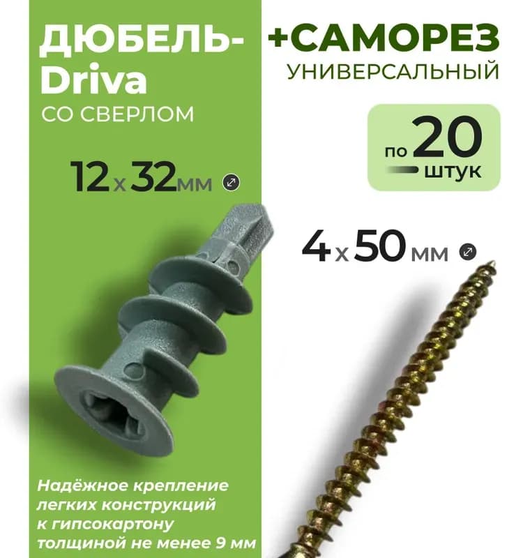Дюбель Driva 12×32