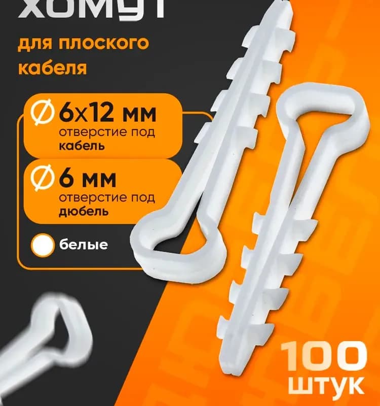 Дюбель-хомут 5×10 мм