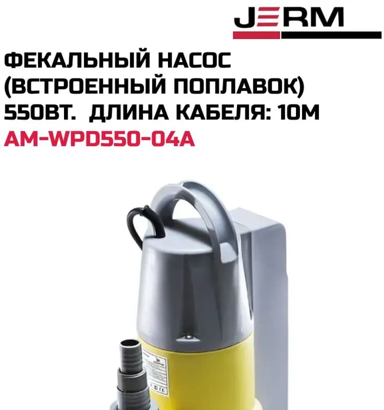 ТИМ насос фекальный нержавеющий 550 Вт