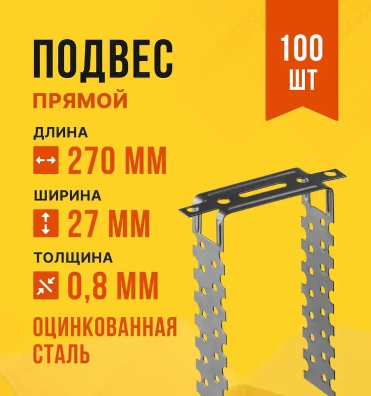 Подвес прямой