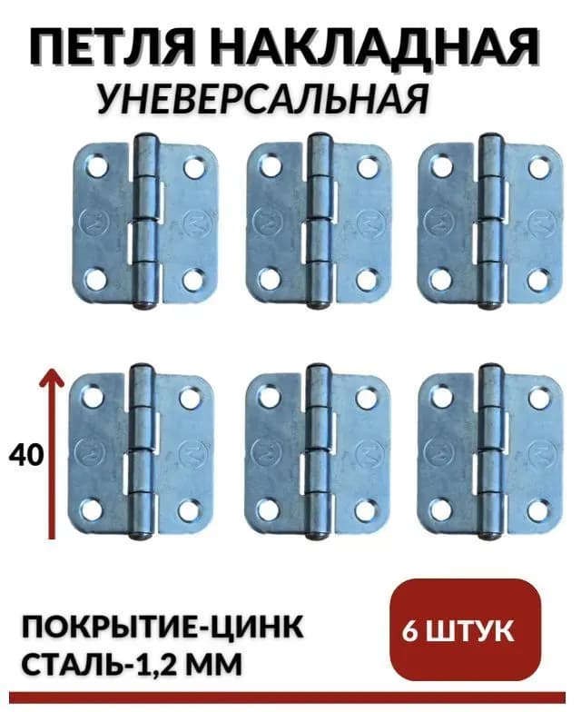 Петля накладная ПН 5-40