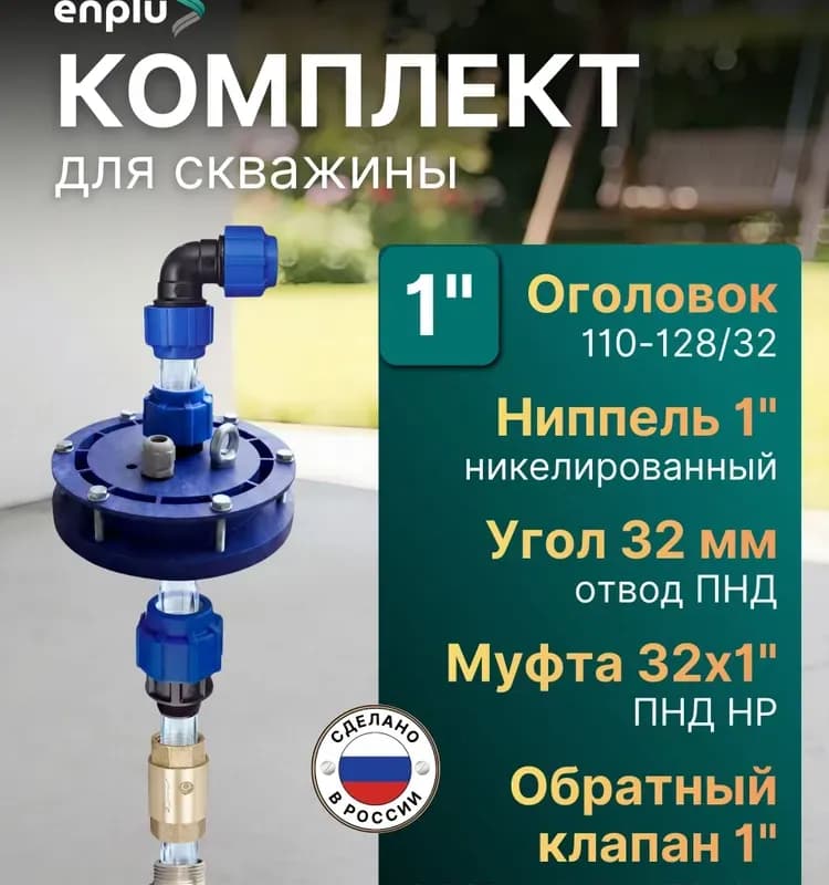Оголовок пластик 110 ПНД 32 мм