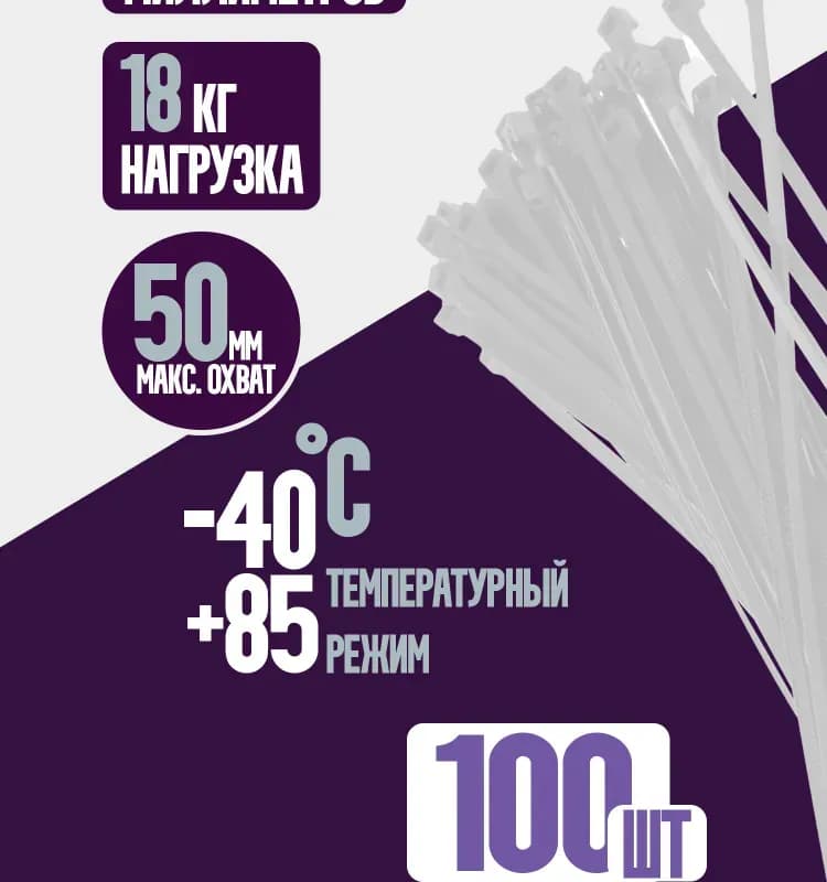 Стяжка белая 3×200