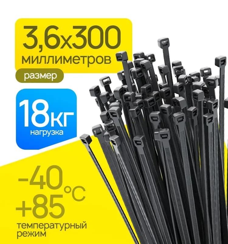 Стяжка пластиковая чёрная 3×100