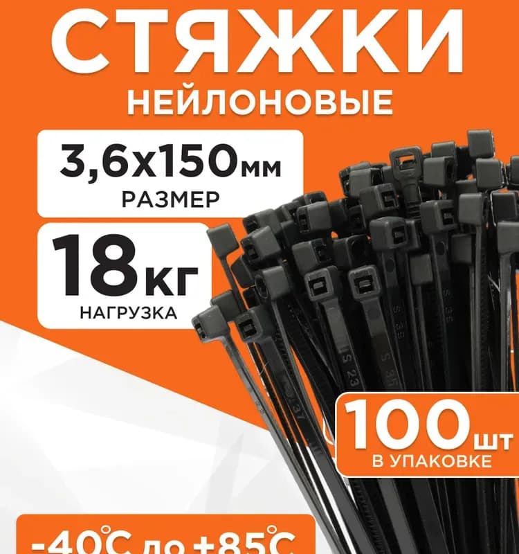 Стяжка чёрная 5×150