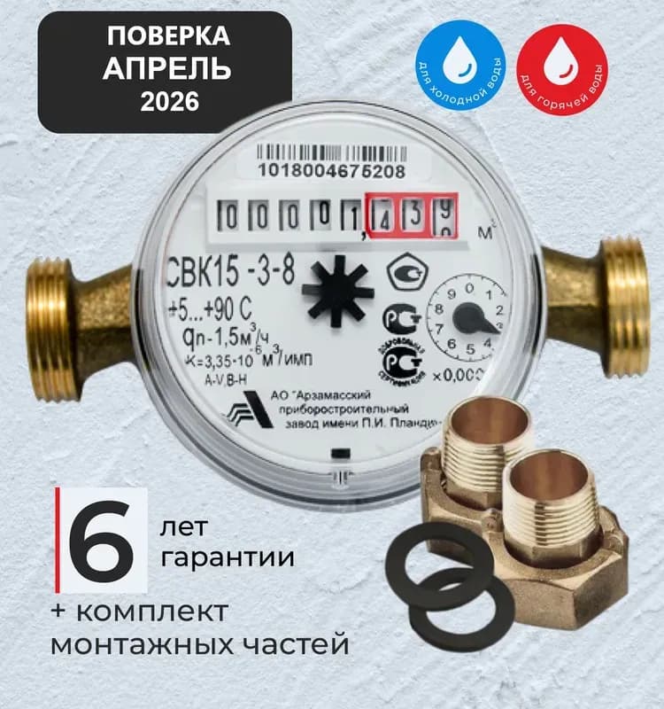 Счётчик АРЗ универсальный 1/2