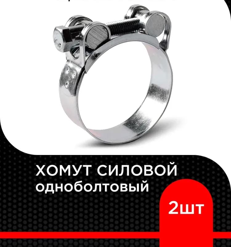 Хомут усиленный 149×161